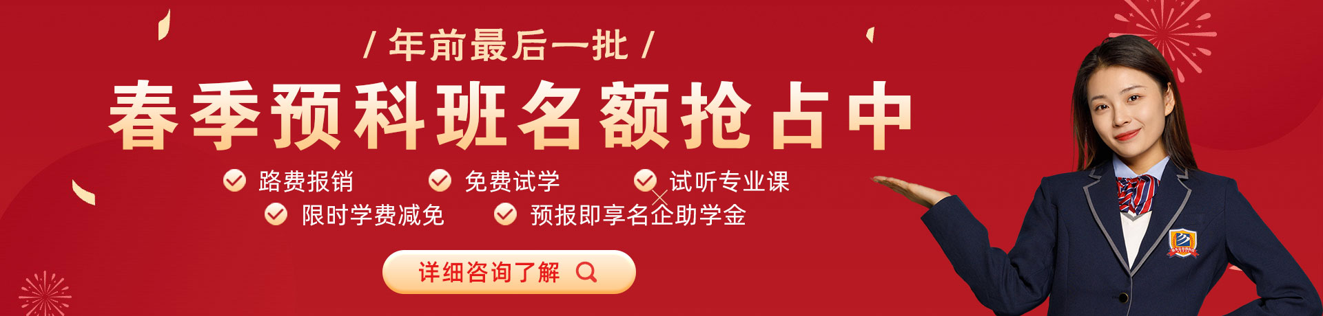 后入免费网站大鸡巴春季预科班名额抢占中